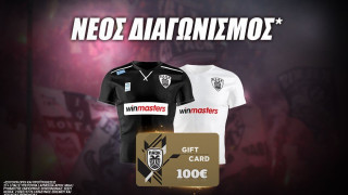 Κέρδισε μία δωροκάρτα 100€ και αυθεντικές εμφανίσεις του ΠΑΟΚ!
