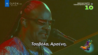 Ράδιο Αρβύλα: Ο Stevie Wonder ένωσε Ανδρέα Παπανδρέου με Δήμητρα Λιάνη