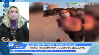 Θεσσαλονίκη: Γυμνόστηθη καλλονή διαμαρτυρήθηκε κατά του lockdown!