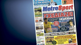 Δείτε το σημερινό (16/4) πρωτοσέλιδο