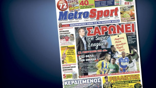 Δείτε το σημερινό (11/4) πρωτοσέλιδο