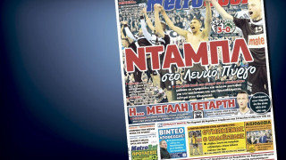 Δείτε το σημερινό (21/4) πρωτοσέλιδο