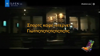 Ράδιο Αρβύλα: Το σποτ του «Καφέ Γιώτης» με καζανάκια... τεσσάρων λίτρων