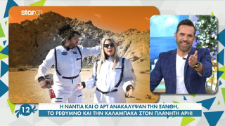 Η Ξάνθη, το Ρέθυμνο και η Καλαμπάκα υπάρχουν στον πλανήτη Άρη!