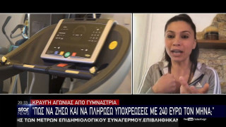 Κραυγή αγωνίας από γυμνάστρια: «Πώς να ζήσω και να πληρώσω υποχρεώσεις με 240 ευρώ τον μήνα;»