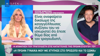 Τι απαντά ο πασίγνωστος τραγουδιστής για τις καταγγελίες της γυναίκας του περί άγριου ξυλοδαρμού