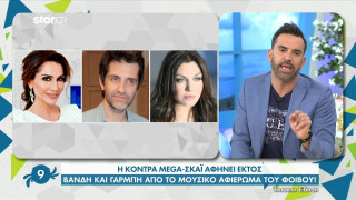 Η κόντρα Mega - ΣΚΑΪ «κόβει» Βανδή-Γαρμπή από το αφιέρωμα του Φοίβου!