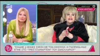 Αποκάλυψη από πασίγνωστη Ελληνίδα ηθοποιό: «Είχα τρεις μήνες σχέση με τον Γιώργο Κιμούλη»