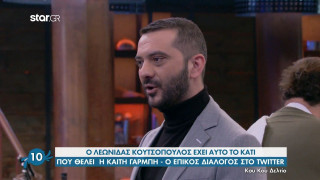 Ο Κουτσόπουλος έχει αυτό το κάτι που θέλει η Γαρμπή