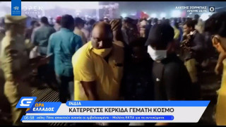 Σοκ στην Ινδία: Κατέρρευσε κερκίδα γεμάτη κόσμο