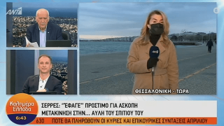 Σέρρες: Διαγράφηκε το πρόστιμο στον άνδρα, όχι όμως στη νοικοκυρά!