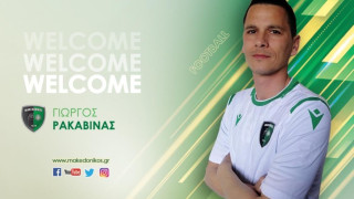 Μακεδονικός: Νέα προσθήκη ο Ρακαβίνας