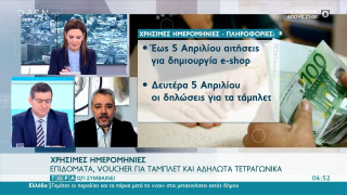 Επιδόματα και υποχρεώσεις: Πότε εισπράττετε, πότε πληρώνετε