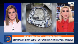 Επιφυλακή στον Έβρο – Εντολή «να μην περάσει κανείς»