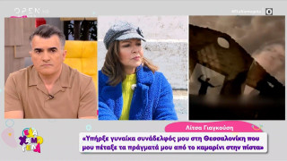Λίτσα Γιαγκούση: Έχω δεχτεί σεξουαλική παρενόχληση