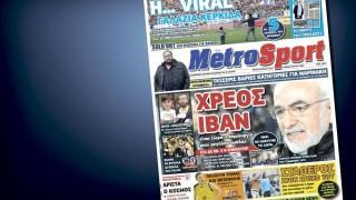 Δείτε το σημερινό (28/4) πρωτοσέλιδο
