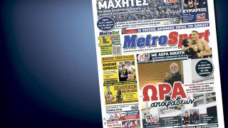 Δείτε το σημερινό (26/4) πρωτοσέλιδο