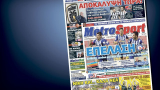 Δείτε το σημερινό (10/5) πρωτοσέλιδο