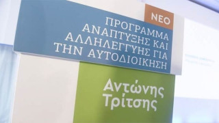 Έργα ύψους 281 εκατ. ευρώ για τη Θεσσαλονίκη στο «Αντώνης Τρίτσης»