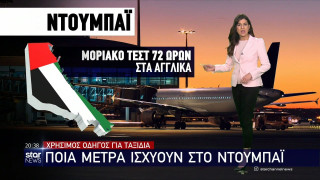 Πάσχα: Πιο εύκολα πας Ντουμπάι παρά... Λαμία