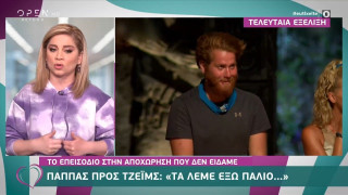 Παππάς προς Τζέιμς: Τα λέμε έξω παλιό…