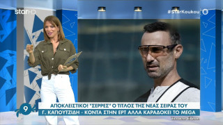 Σέρρες: Η νέα εκπομπή του Γιώργου Καπουτζίδη