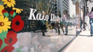 Χαμηλά ο πασχαλινός τζίρος στην αγορά της Θεσσαλονίκης