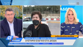 Συγκλόνισε στα διόδια: «Έχω τρία παιδιά που έχασαν τον πατέρα τους από κορωνοϊό - Δεν φεύγω»