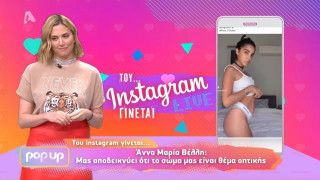 Άννα Μαρία Βέλλη: Μας δείχνει ότι το σώμα της... είναι θέμα οπτικής!