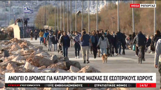 Έρχεται το τέλος της μάσκας για τους εξωτερικούς χώρους