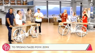 Το Πρωινό έπαιξε Ρουκ Ζουκ και έγινε ο... κακός χαμός!