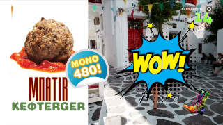 Ράδιο Αρβύλα: Μπέργκερ για φτωχούς στη Μύκονο