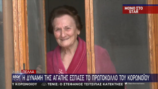 Πέλλα: Η δύναμη της αγάπης έσπασε το πρωτόκολλο του κορωνοϊού