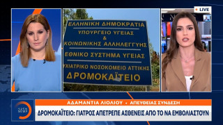 Δρομοκαΐτειο: Γιατρός απέτρεπε ασθενείς από το να εμβολιαστούν