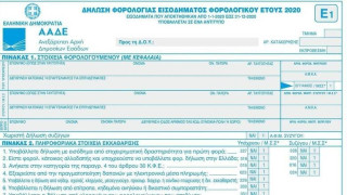 Πλήθος φοροαπαλλαγών στο «Ε1 του κορωνοϊού»