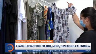 Επιχειρήσεις: Κρατική επιδότηση για φως, νερό, τηλέφωνο και ενοίκια