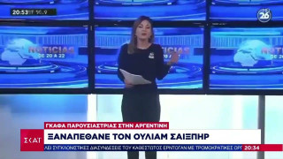 Γκάφα παρουσιάστριας στην Αργεντινή: Ξαναπέθανε τον Ουίλιαμ Σαίξπηρ