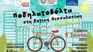 Διαδημοτική ποδηλατοβόλτα στη δυτική Θεσσαλονίκη