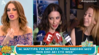 Μπέττυ Μαγγίρα: Η αντίδρασή της στις δηλώσεις της Ματθίλδης  (ΒΙΝΤΕΟ) 