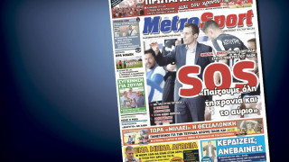 Δείτε το σημερινό (19/5) πρωτοσέλιδο