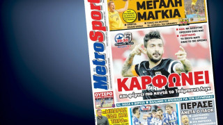 Δείτε το σημερινό (20/5) πρωτοσέλιδο