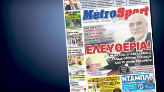 Δείτε το σημερινό (13/5) πρωτοσέλιδο