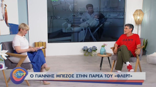 Μπέζος: «Θέλω να εξαλειφθεί η βλακεία, αλλά έχω ηττηθεί κατά κράτος»