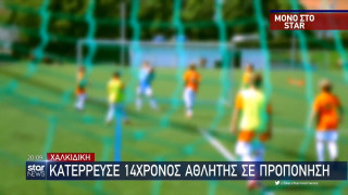 Χαλκιδική: Κατέρρευσε 14χρονος αθλητής σε προπόνηση
