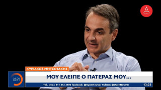 Μητσοτάκης: «Μου έλειπε ο πατέρας μου»