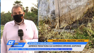 Έγκλημα στην Κατερίνη: Δεμένος πισθάγκωνα και καμμένος βρέθηκε 45χρονος