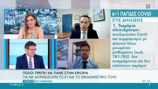 Οι 6+1... covid-παγίδες στις φορολογικές δηλώσεις