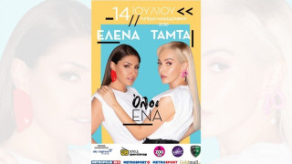 Παπαρίζου: «Να γίνουμε ξανά όλοι ένα - Ανυπομονούμε να τραγουδήσουμε στη Θεσσαλονίκη»