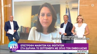 Κεραμέως: Εξετάζουμε τον υποχρεωτικό εμβολιασμό σε πανεπιστημιακούς & φοιτητές