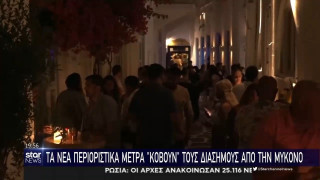 Μύκονος: Ποιοι διάσημοι ακυρώνουν τις διακοπές τους!